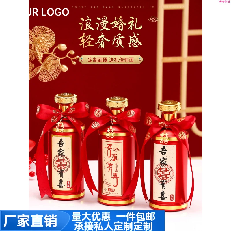 定制结婚喜酒瓶婚宴喜宴满月百天周岁升学宴寿宴乔迁之喜金榜题名