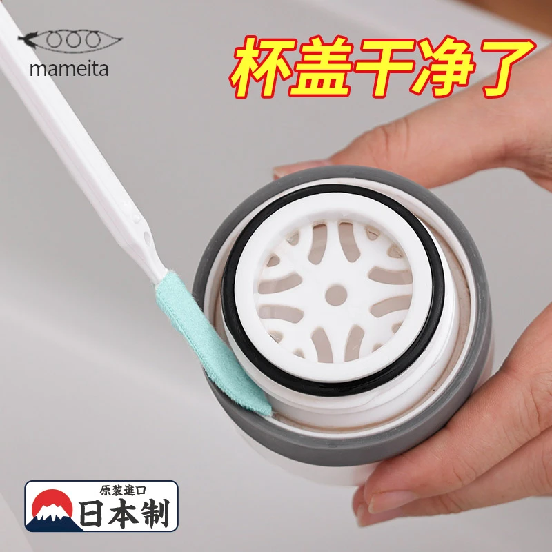 日本进口mameita杯盖缝隙杯刷洗杯子专用无死角保温杯瓶清洁刷子