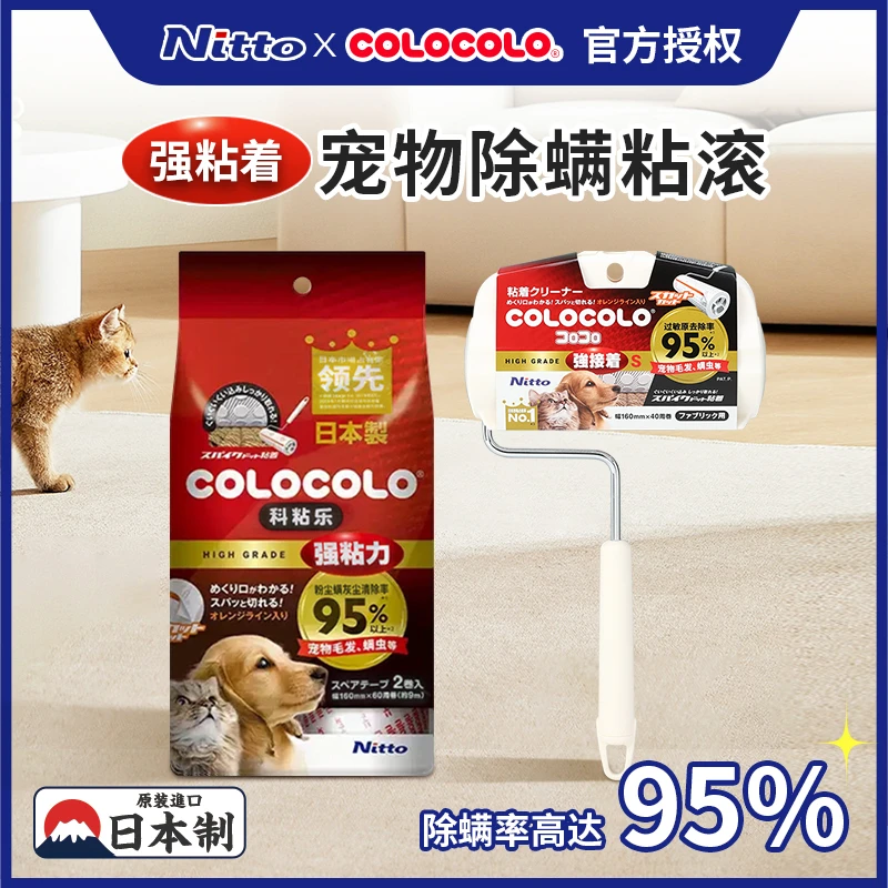 日本Nitto colocolo除螨粘毛器滚筒滚刷神器可撕科粘乐宠物毛强粘