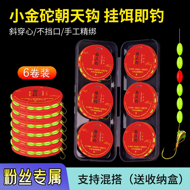 朝天钩线组成品七星漂主线铜头小金砣金海夕钩绑好套装传统钓鲫鱼