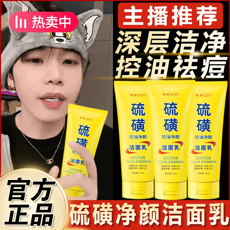 K总荐两支装】国货硫磺净颜除螨洁面乳深层清洁控油祛痘黑头洗面乳