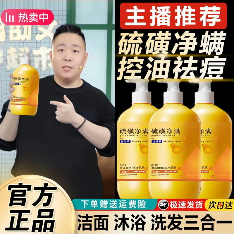 【老牌国货】硫磺除螨液体香皂沐浴皂抑菌止痒控油清洁持久留香护理