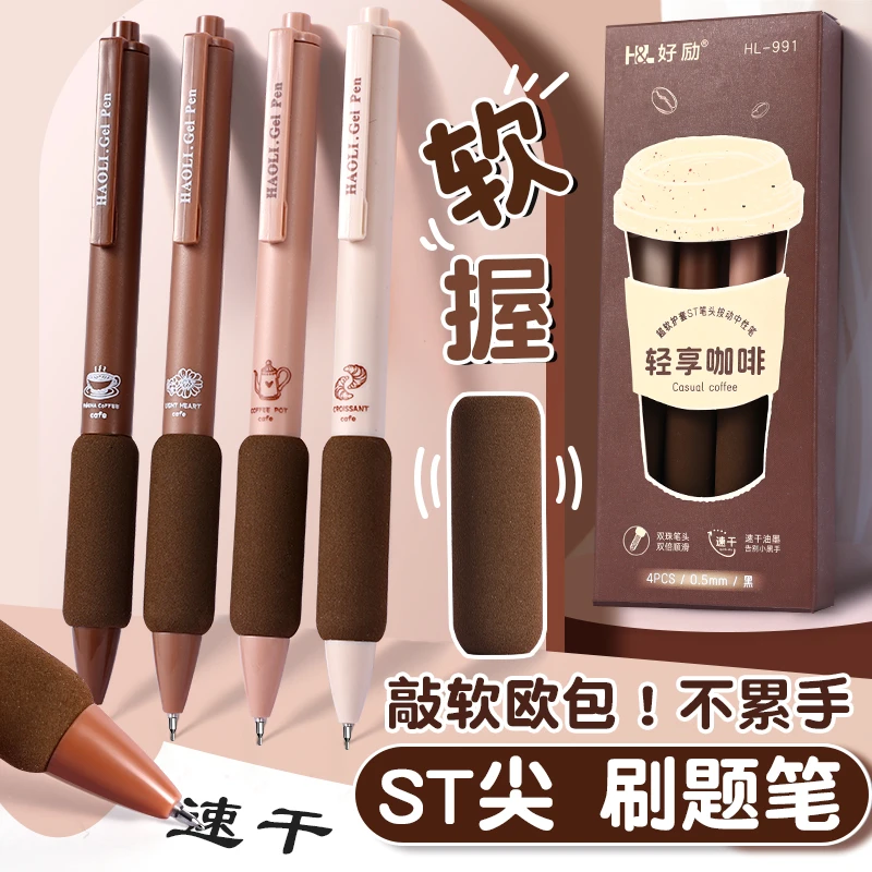 超软解压笔握欧包笔中性笔高颜值刷题笔速干顺滑按动黑色水性笔