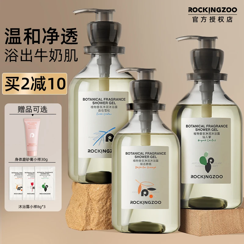 摇滚动物园香氛沐浴露男士持久留香保湿滋润香水沐浴乳液女春夏季