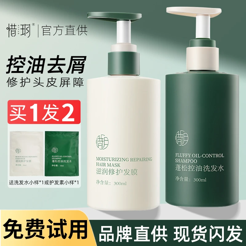 惜玥蓬松控油洗发水清爽去屑洗发露舒缓修护洗头膏持久深层清洁