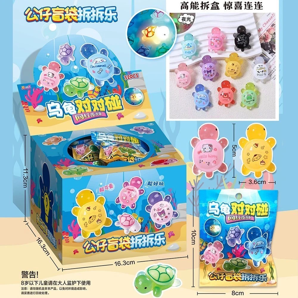 整盒【拆拆乐】大号夜光乌龟对对碰摆件diy32报盲袋摆件