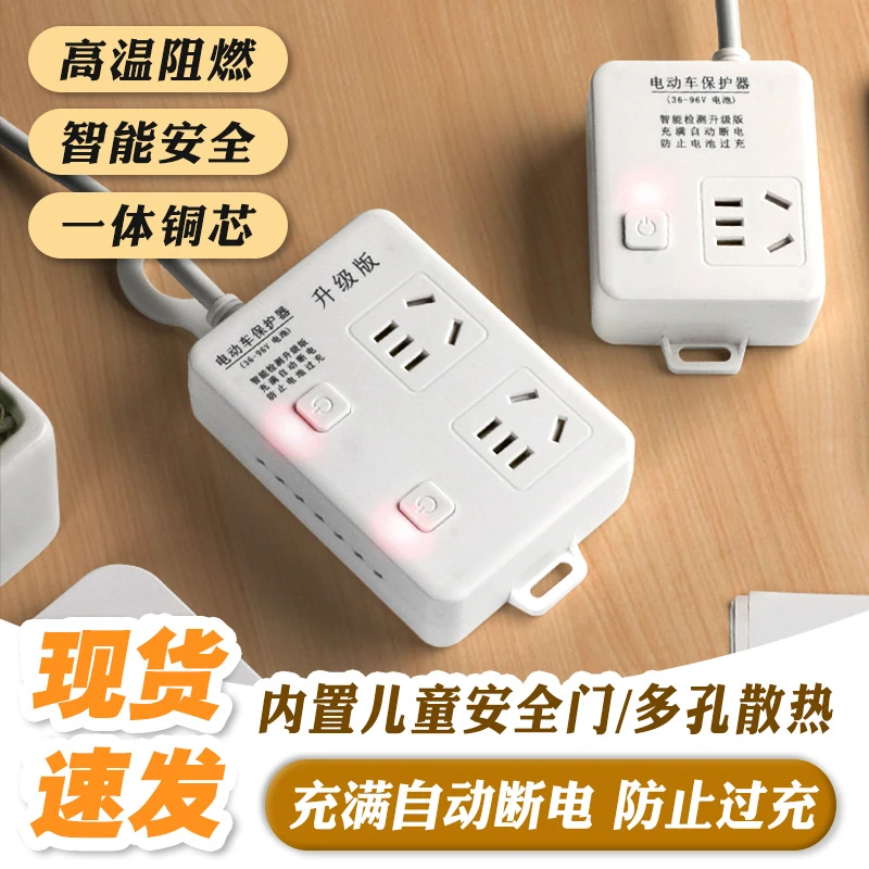 电动车充电保护器电瓶车充电插座智能充满自动断电防止过充散热好