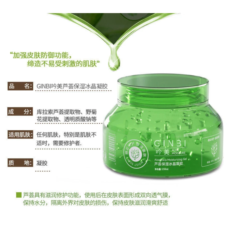 芦荟保湿冰晶凝胶【两个】
