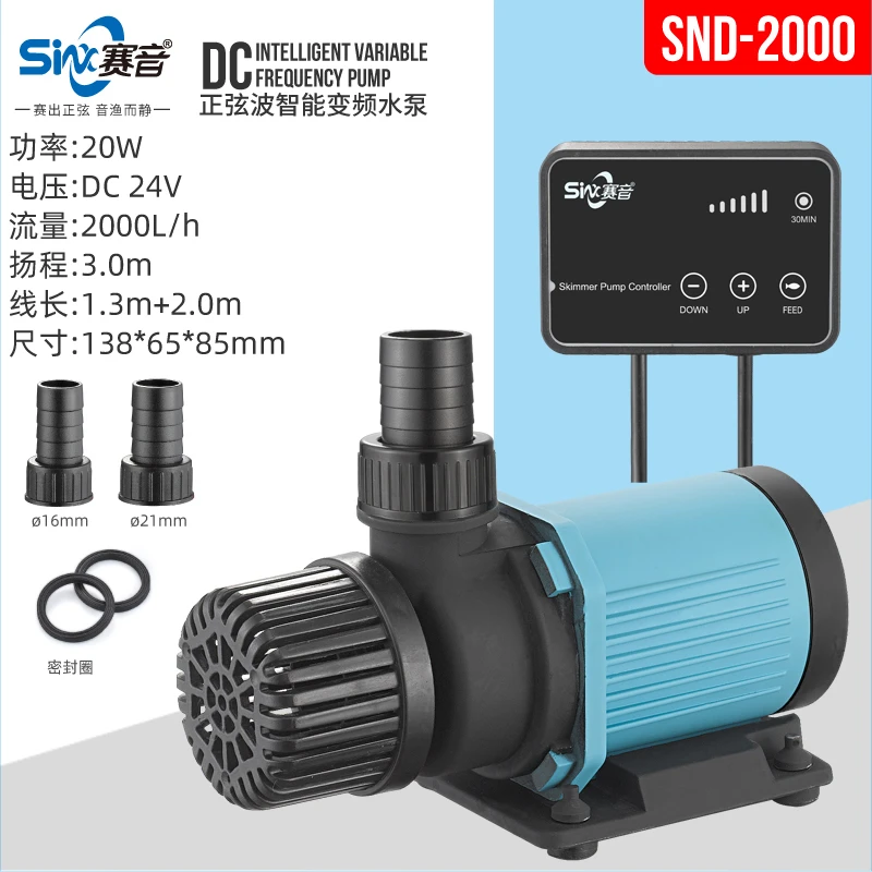 赛音SND-2000 变频水泵，24V18W，适合0.4-1米左右的缸