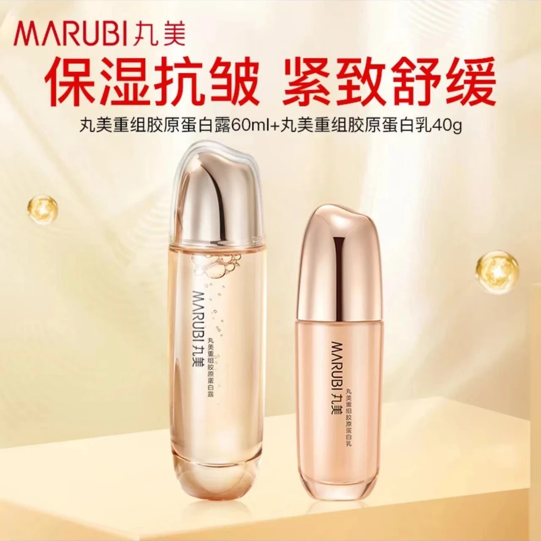 丸美重组胶原蛋白水乳套装双胶原水乳组合提拉紧致抗衰60ml+40ml