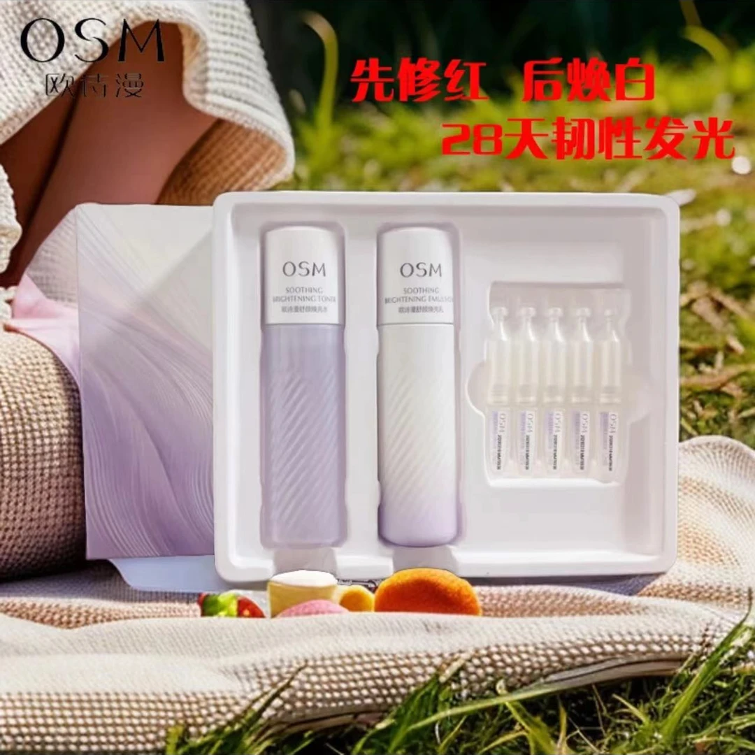 OSM/欧诗漫舒颜焕白随享欧诗漫安心小白管安心美白套礼盒