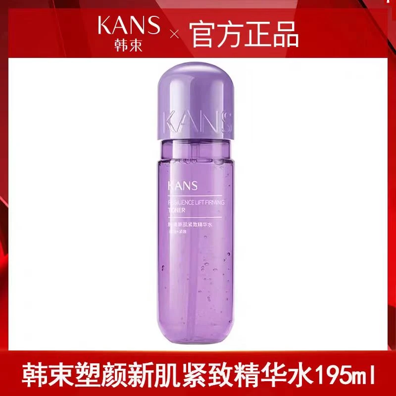 韩束新肌紧致精华水提拉紧致妈妈护肤紫胶囊水