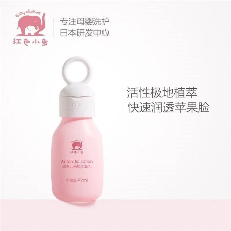 红色小象益生元南极冰藻乳99ml润肤乳
