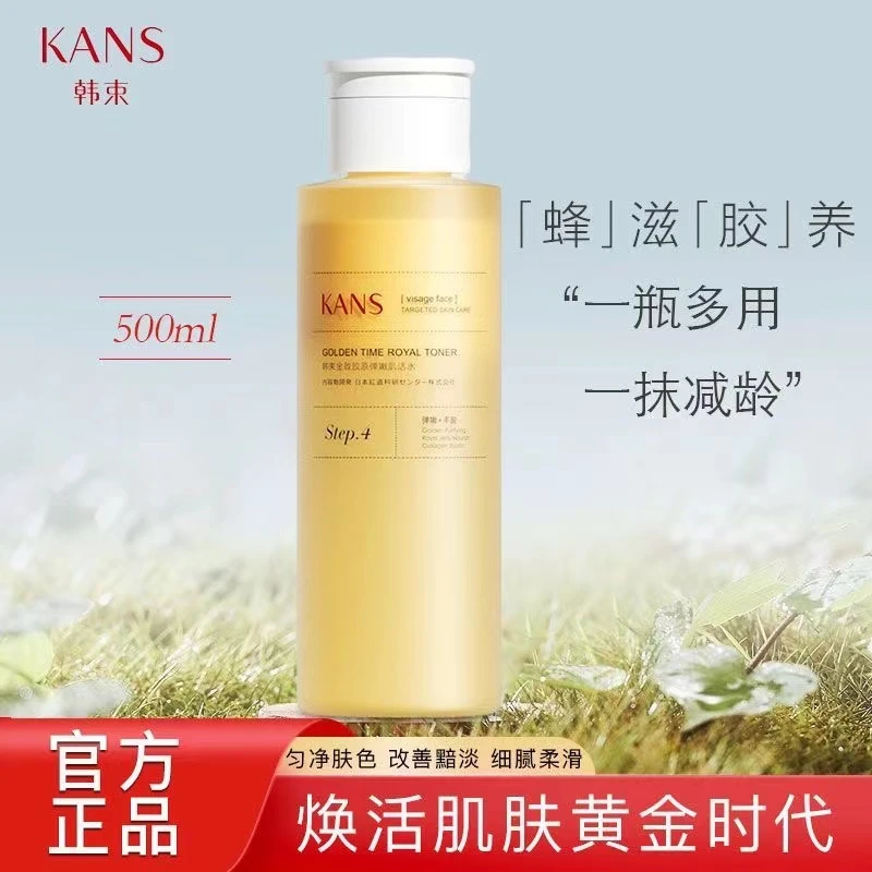 韩束金致胶原弹嫩肌活金胶囊水