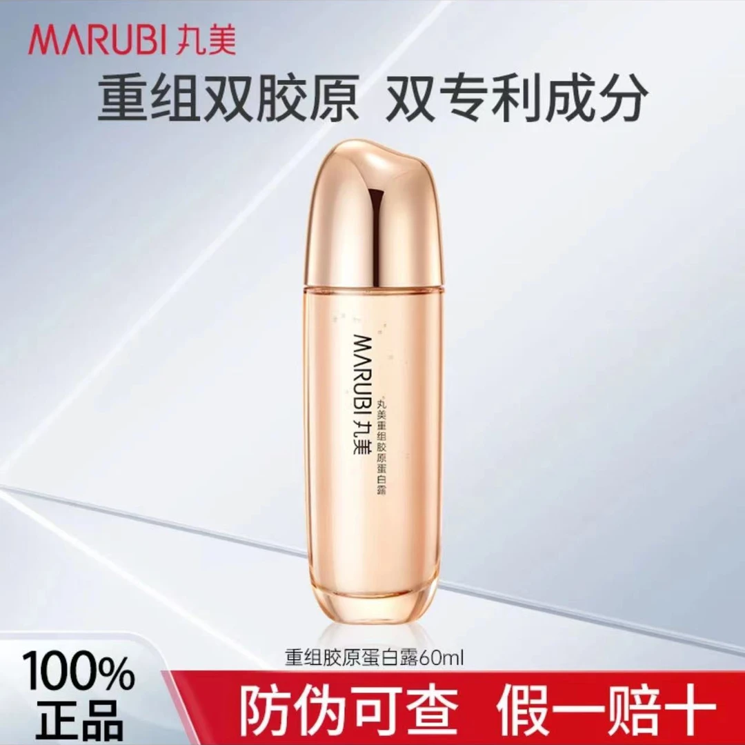 丸美重组胶原蛋白露60ml提拉紧致淡纹修护爽肤精华水双胶原水