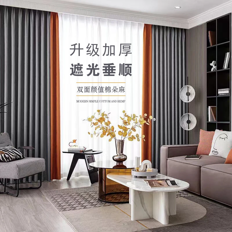 新款棉朵麻加厚高遮光成品拼色窗帘客厅卧室隔热防晒遮阳现代简约