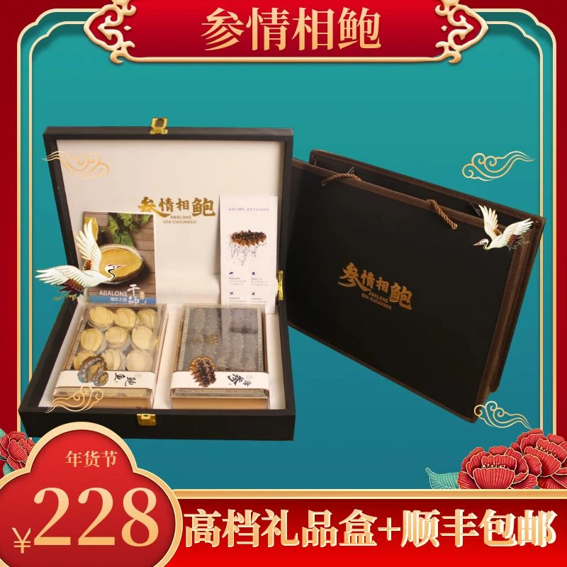（参情相鲍  小礼盒）海参干鲍礼盒送礼佳品送亲戚朋友年货礼品