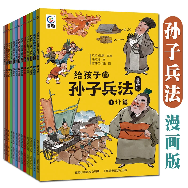 给孩子的孙子兵法漫画版全13册7-15岁儿童经典历史智慧故事书绘本