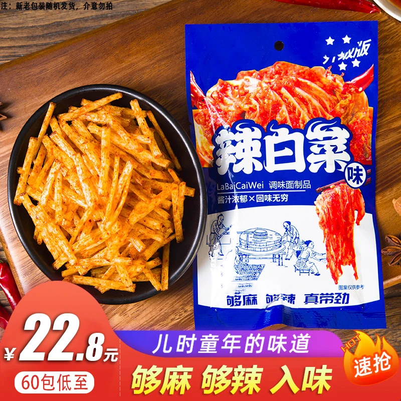 辣白菜味辣条儿时怀旧小吃童年经典麻辣片校园独立包装零食品散装