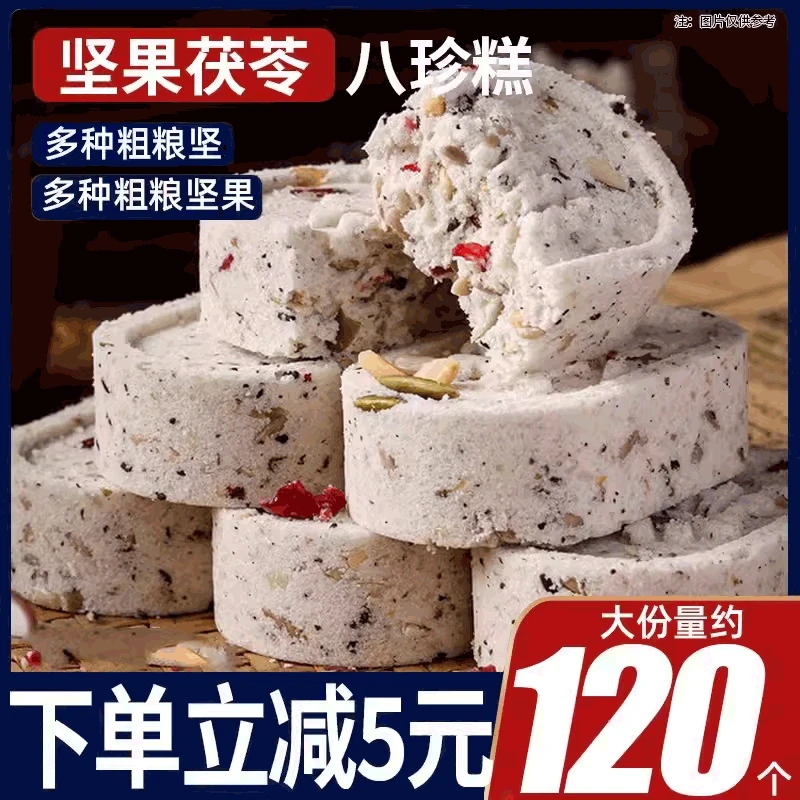 坚果茯苓八珍糕美味山药芡实糕点孕妇粗粮早代餐健康零食品