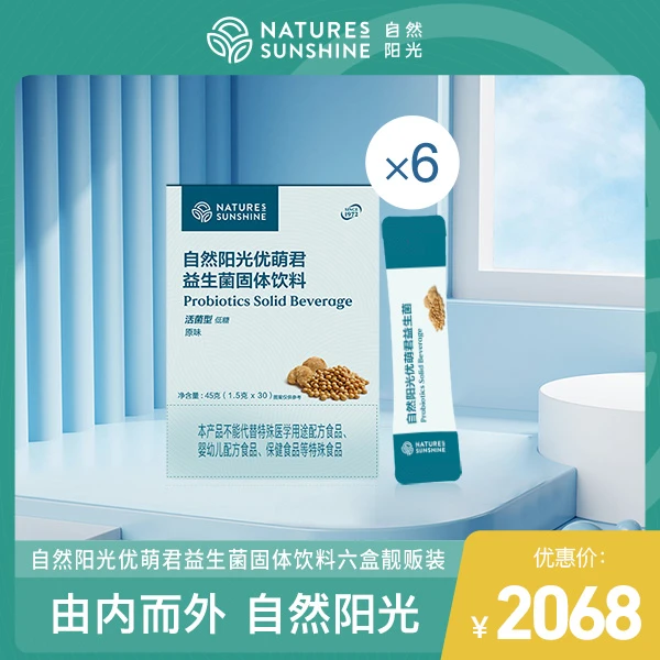 自然阳光优萌菌养胃营养冲饮六盒靓贩装(1.5克/袋*30袋/盒*6盒)