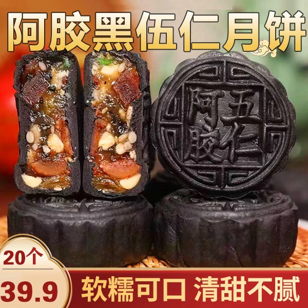【20袋39.9元】阿胶五仁月饼，一口流心，馅料丰富送礼必备中秋60g/袋