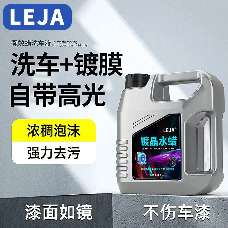 洗车液水蜡清洗剂高泡沫强力快速去污免擦拭镀膜上光浓缩水蜡
