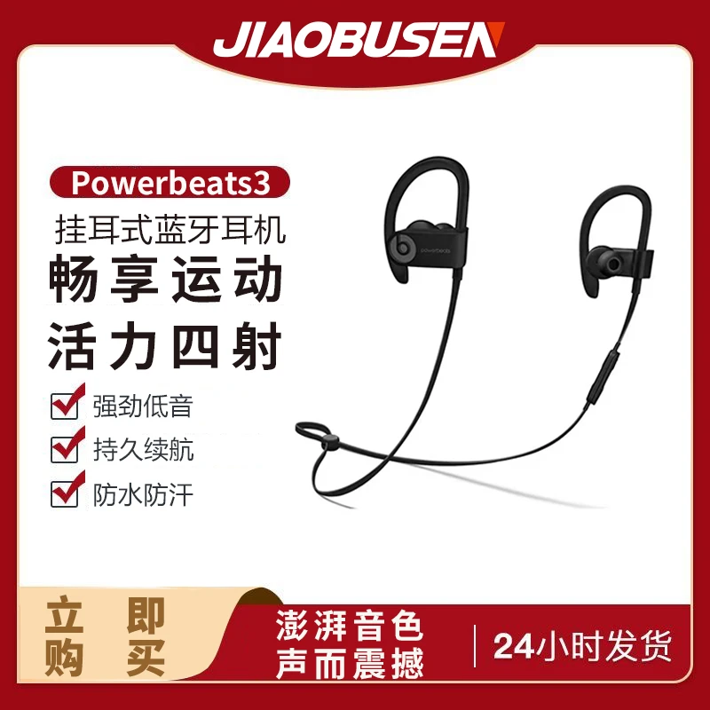 准新品 BEATS 裸装BeatsPB3蓝牙运动耳机降噪低音动感苹果弹窗