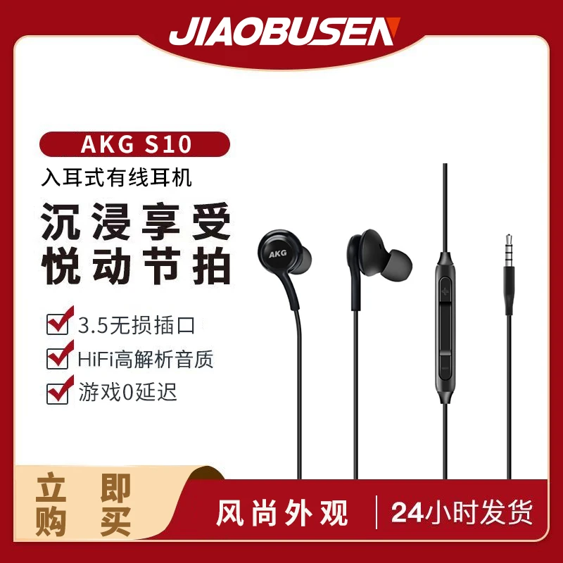 99新 AKG/爱科技 S10有线耳机3.5有线耳机s10线控入耳式裸机