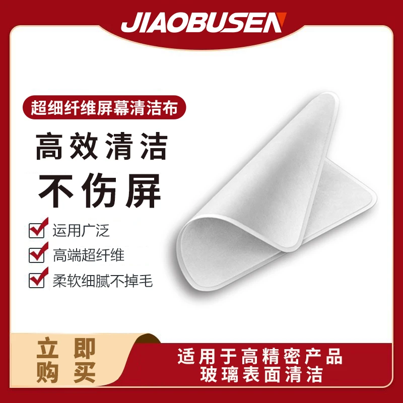 准新品  屏幕抛光布超细纤维屏幕清洁布适用苹果设备