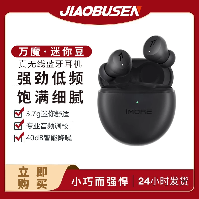 准新品 1MORE/万魔 迷你豆ComfoBuds Mini 主动降噪真无线蓝牙耳