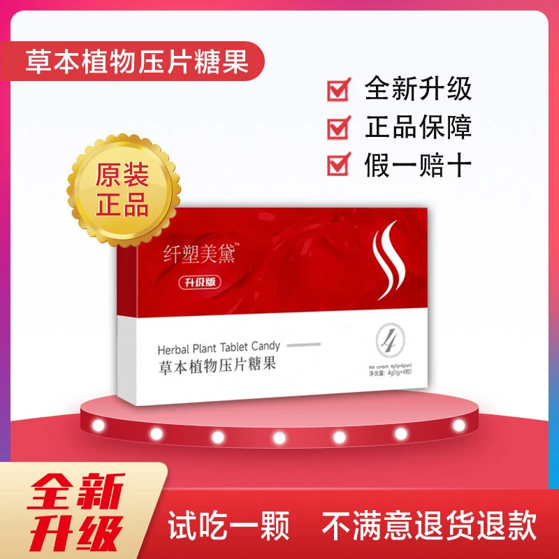 【主播推荐】纤塑美黛植物果蔬食用糖果加强版