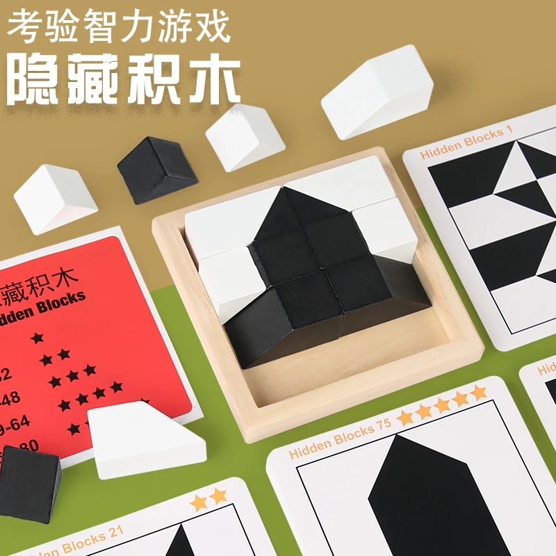 吴家木玩新款隐藏积木拼图儿童早教逻辑思维训练桌面游戏益智玩具