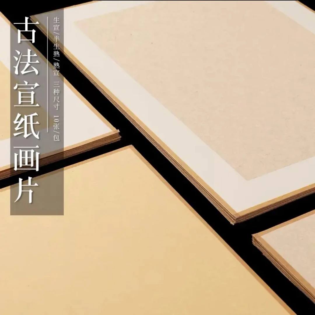 【A4全熟50张】古法画片宣纸全熟工笔没骨小楷