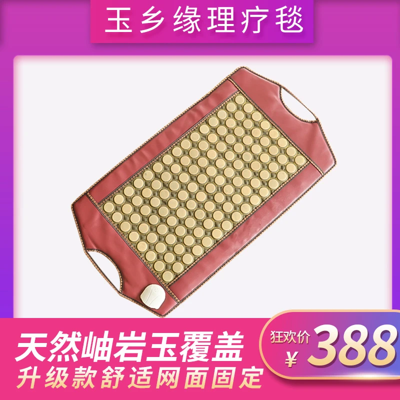 远红外线电加热岫岩玉石理疗毯汗蒸敷盖腹盖保暖护腰护腿护膝护颈