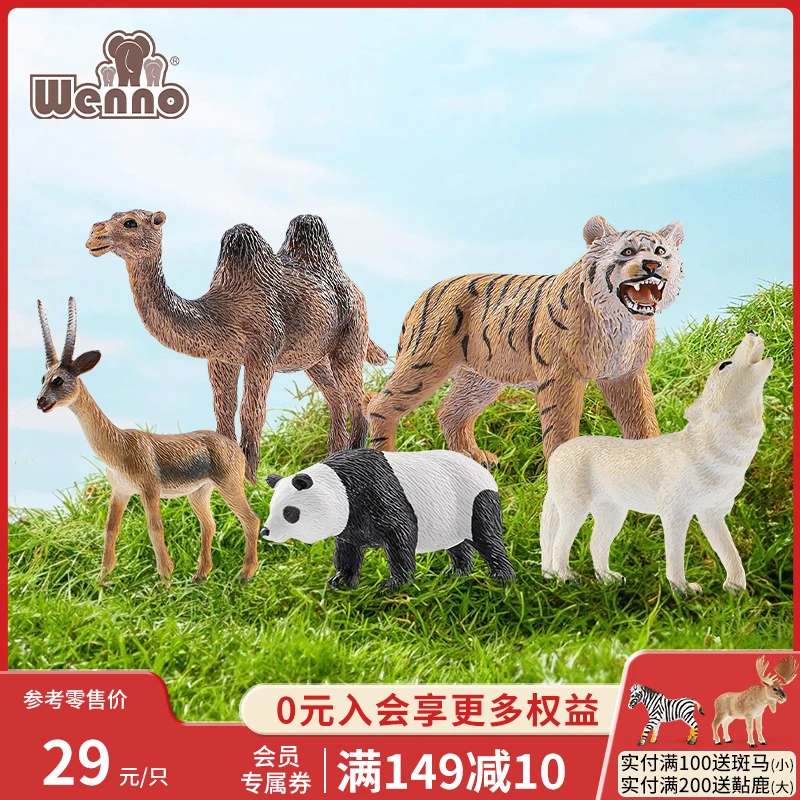 Wenno/维亮亚欧大陆仿真动物模型儿童认知玩具熊猫北极狼益智玩具