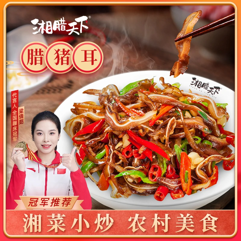 正宗农家【腊猪耳朵】传统古法熏制烟熏山猪腌制风味家乡特产腊味