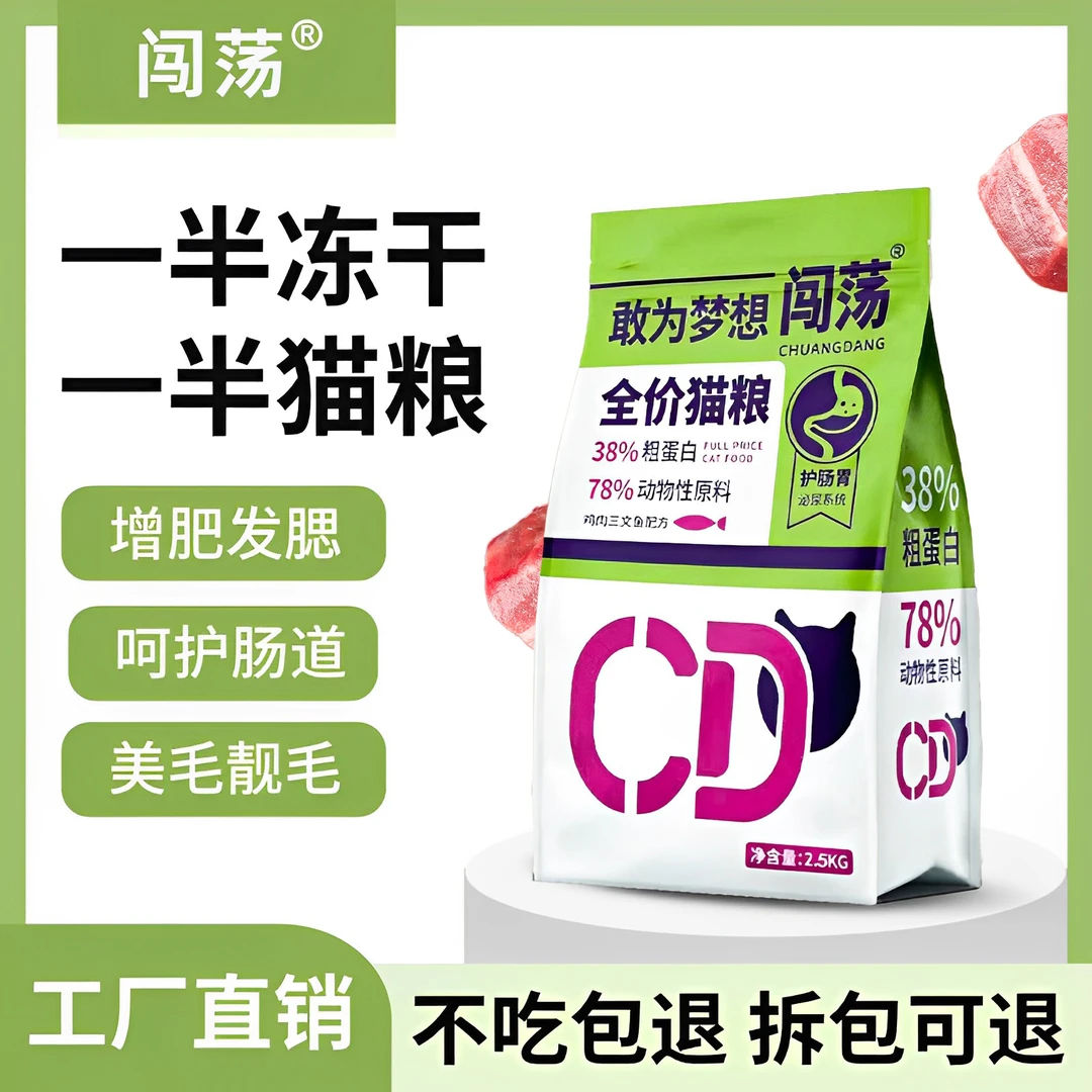闯荡风干冻干猫粮幼猫成猫精选发腮英短美短加菲猫全阶段营养猫粮