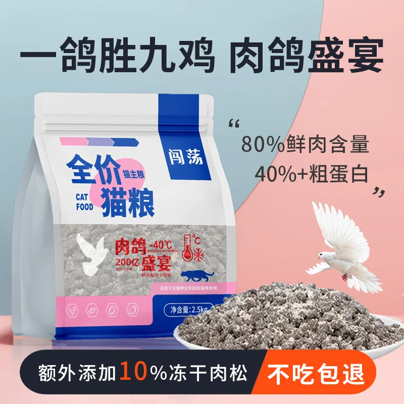 全价猫粮新鲜肉鸽猫粮幼猫成猫猫咪增肥发腮高蛋白营养无宠物猫粮