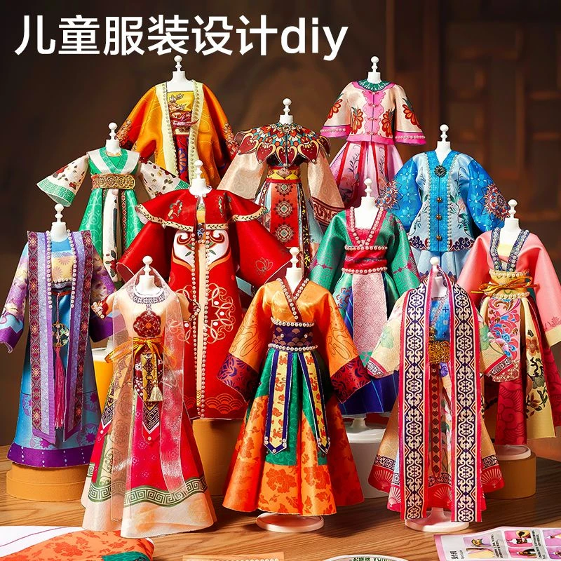 女孩生日礼物服装设计diy儿童9汉服国风手工玩具7换装娃娃8十岁10