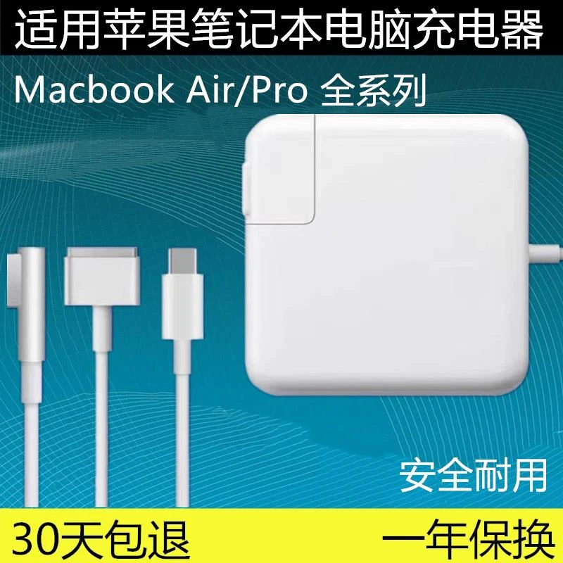 适用苹果笔记本电脑充电器macbookair pro电源适配器充电线A1466