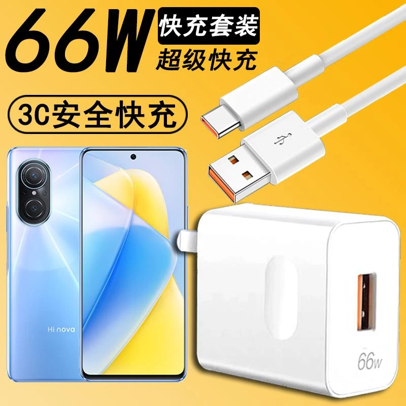 适用华为Hinova9SE充电器66W瓦超级块充头FIO-BD00手机充电线插头