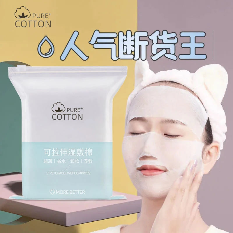 【粉丝福利 】木乃伊拉伸湿敷棉超薄透气抽取式加厚温和化妆棉爽肤
