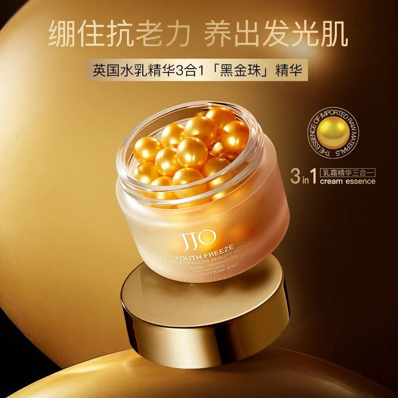 【粉丝福利】JJO青春定格多效美颜液美容丸乳霜精华三合一维C精华液