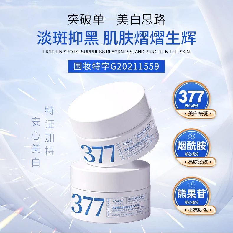 【官方正品】澳芙雪烟酰胺377焕彩臻雪美白祛斑霜熊果苷乳霜国妆