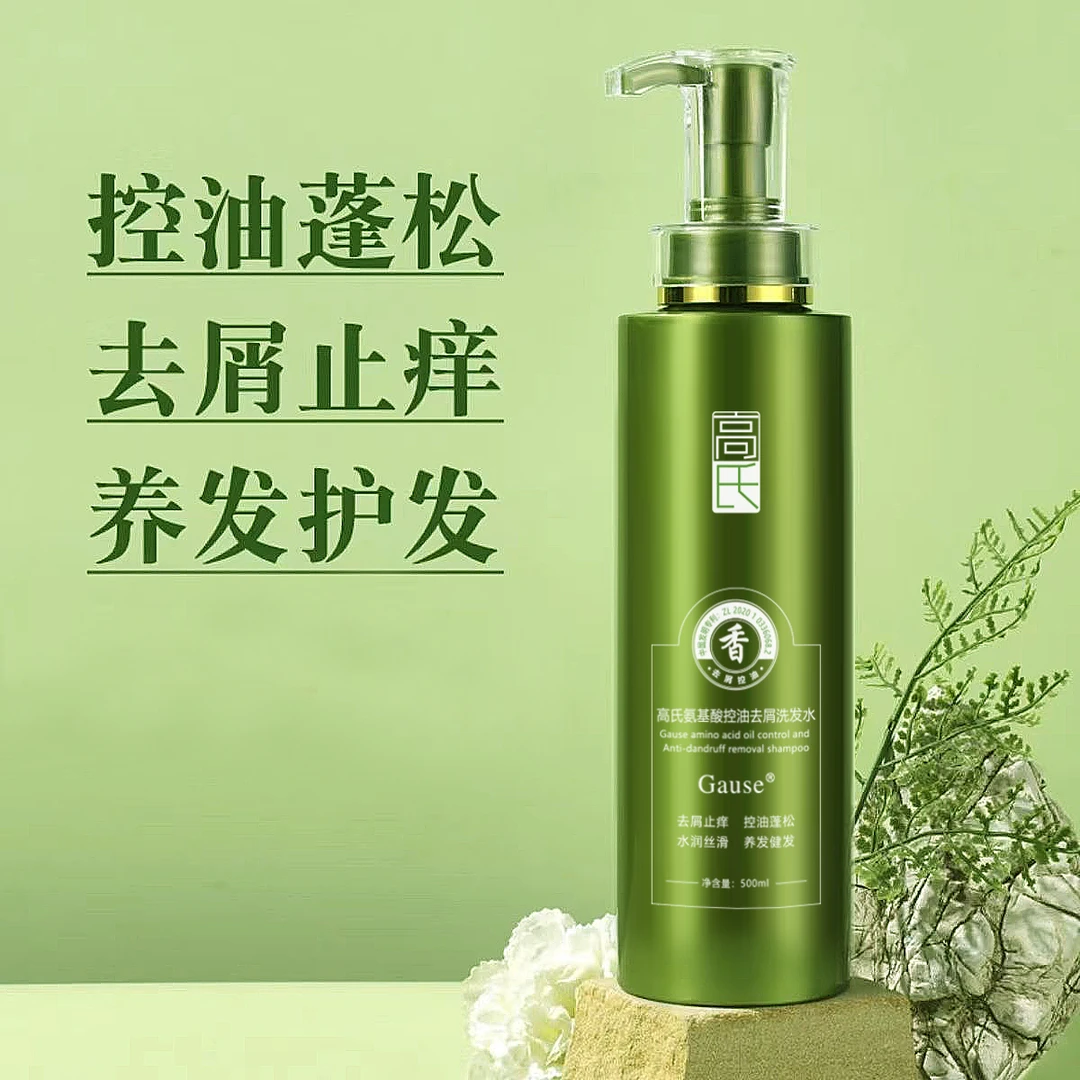 【官方正品】氨基酸控油去屑洗发水