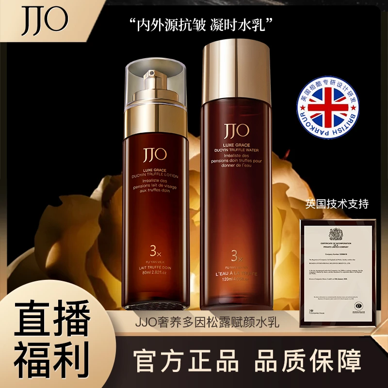 【源自英国】JJO奢养多因松露赋颜乳+J0奢养多因松露赋颜水抗皱紧致