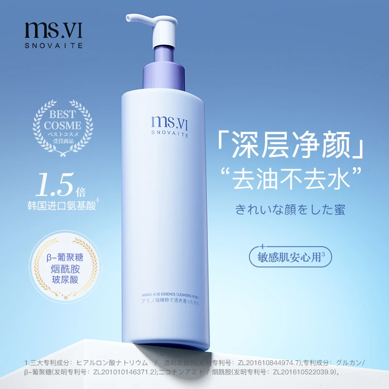 【进口原料】蜜黛莎氨基酸精粹净透洁颜蜜深层净颜洗卸二合一