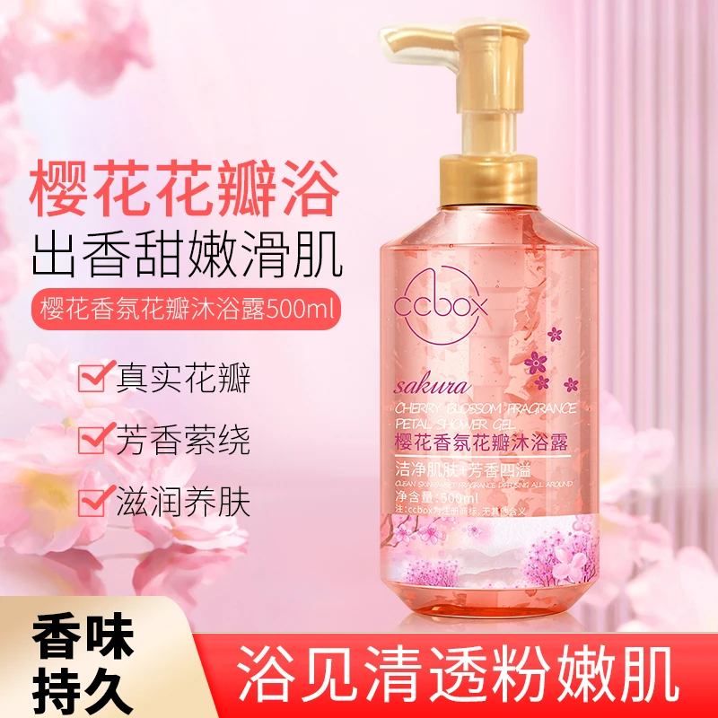【主播推荐】CCBOX樱花香氛花瓣沐浴露淡雅留香滋润
