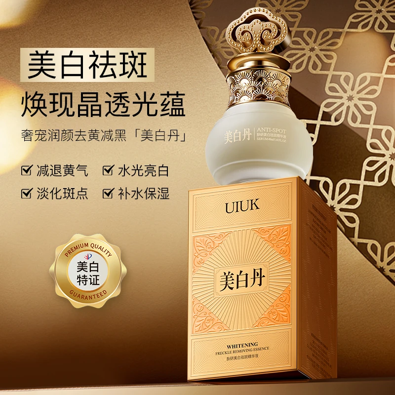 【源于香港】UIUK肤研美白祛斑精华液熬夜黄脸的肤色提亮补水精华液